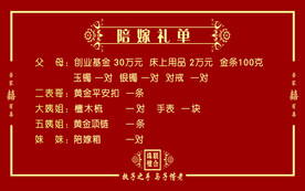 陪嫁礼单 婚嫁妆