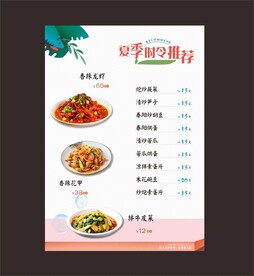菜品推荐