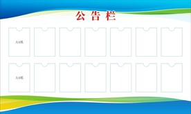 公告栏
