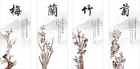 梅兰竹菊