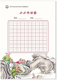 书法家