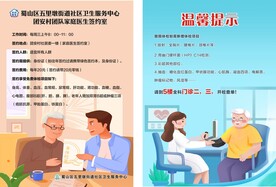 温馨提示 家庭医生签约