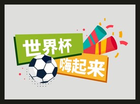 足球运动元素 