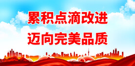企业品质宣传