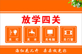 放学四关