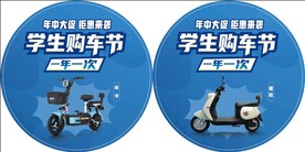 电动车地贴