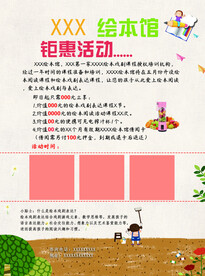 绘本馆传单