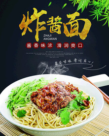 炸酱面 