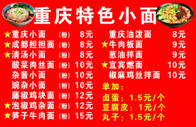 重庆小面展板