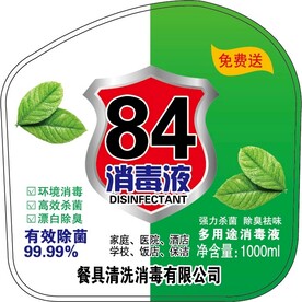 84 消毒液