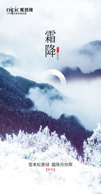 霜降海报