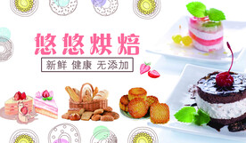 蛋糕店海报