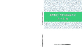 新型农业高质量发展