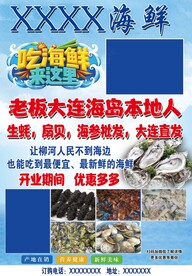 海鲜
