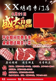 烤肉