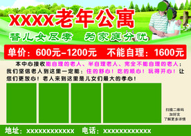 老年公寓