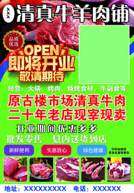 牛羊肉