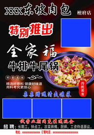铁锅炖