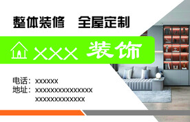 家装名片