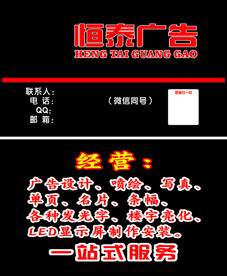 恒泰广告