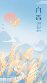 渐变简约白露节气祝福海报