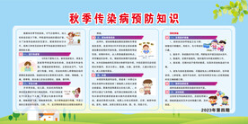 秋季传染病的预防知识