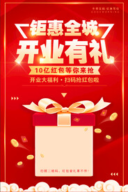 开业海报