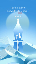 教师节海报