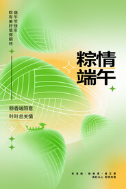 端午节传统节日海报