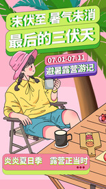 避暑露营野餐海报