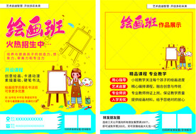 绘画宣传页