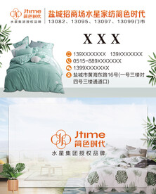 家纺名片