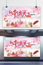 教师节桃李满天下水彩风格展板