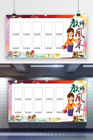 优秀教师海报展板
