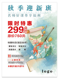 秋季迎新班