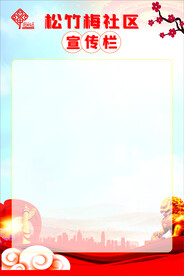 宣传栏