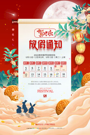 中秋放假通知