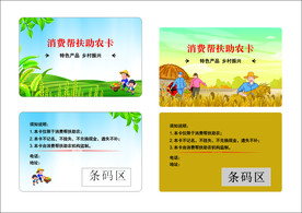 助农消费卡