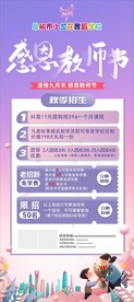 感恩教师节