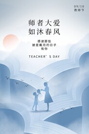 教师节海报