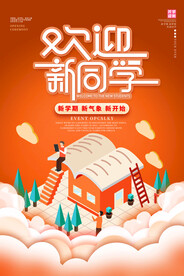 开学季dm单素材