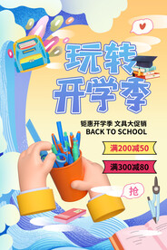 开学季展板