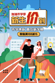 开学啦