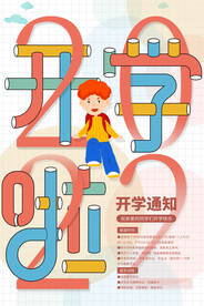 开学啦