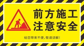 前方施工 注意安全
