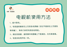 宾馆温馨提示