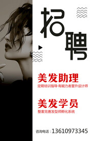 美发招聘