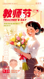 教师节促销