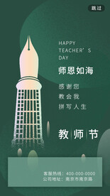 教师节感恩