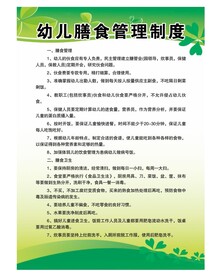  幼儿园管理制度